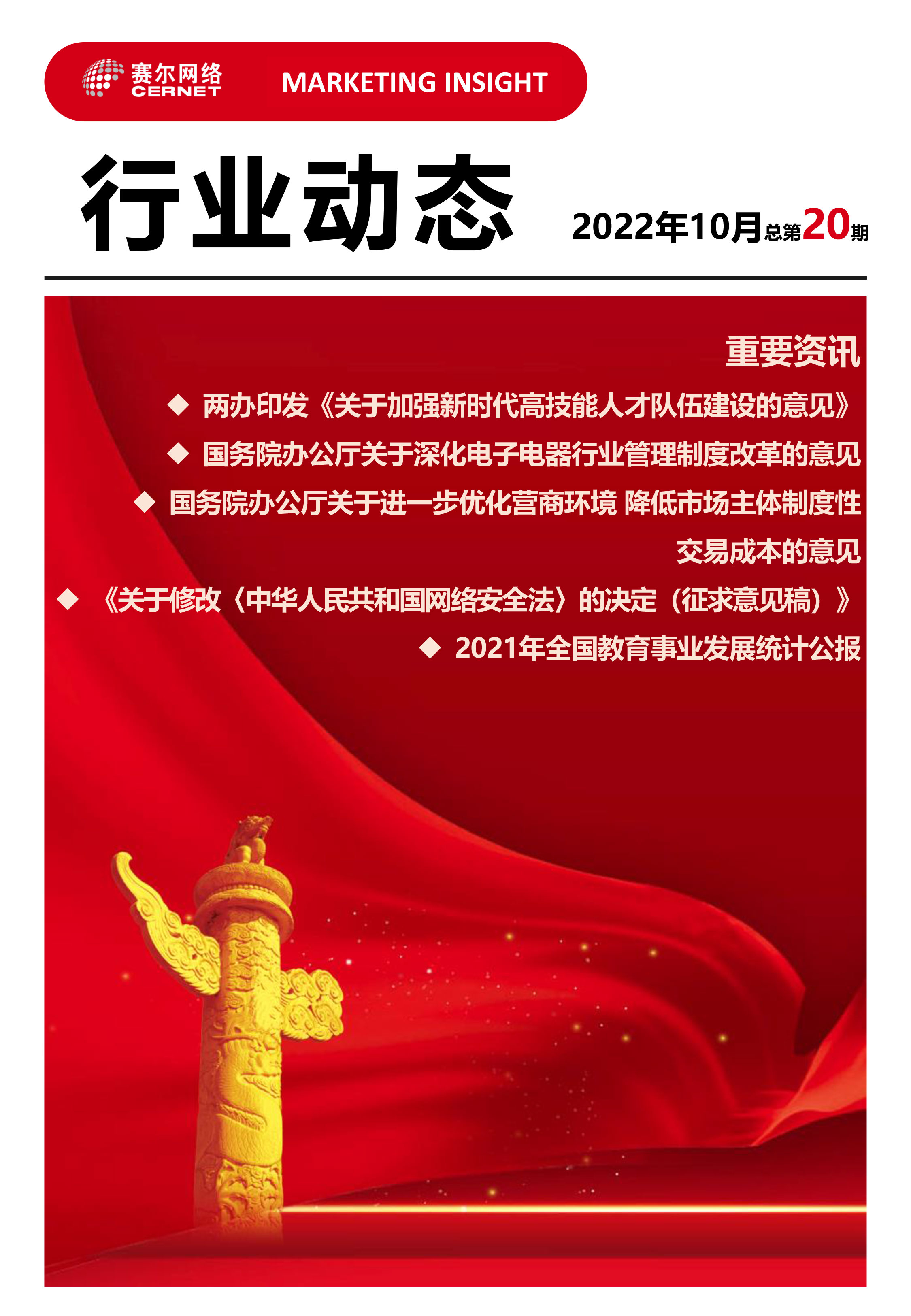 行業(yè)動態(tài) 2022年10月（總第20期）-1