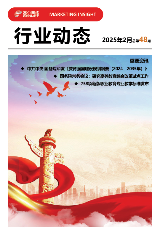 行業(yè)動態(tài)-2025年2月（總第48