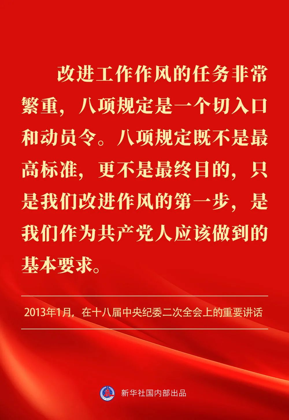 貫徹落實(shí)中央八項(xiàng)規(guī)定精神
