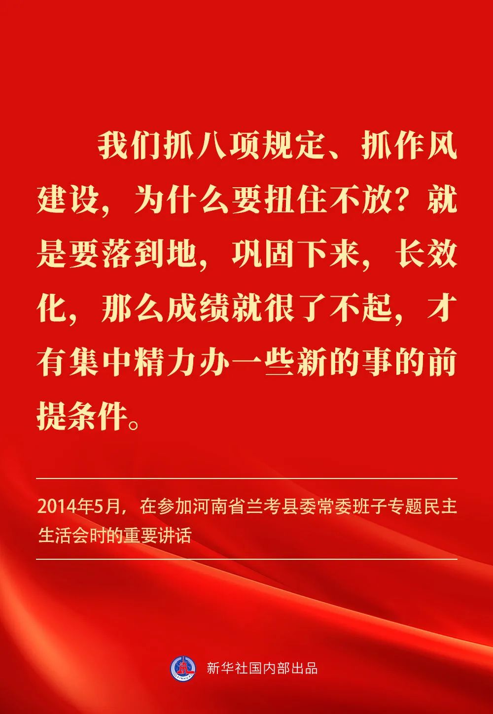 貫徹落實(shí)中央八項(xiàng)規(guī)定精神