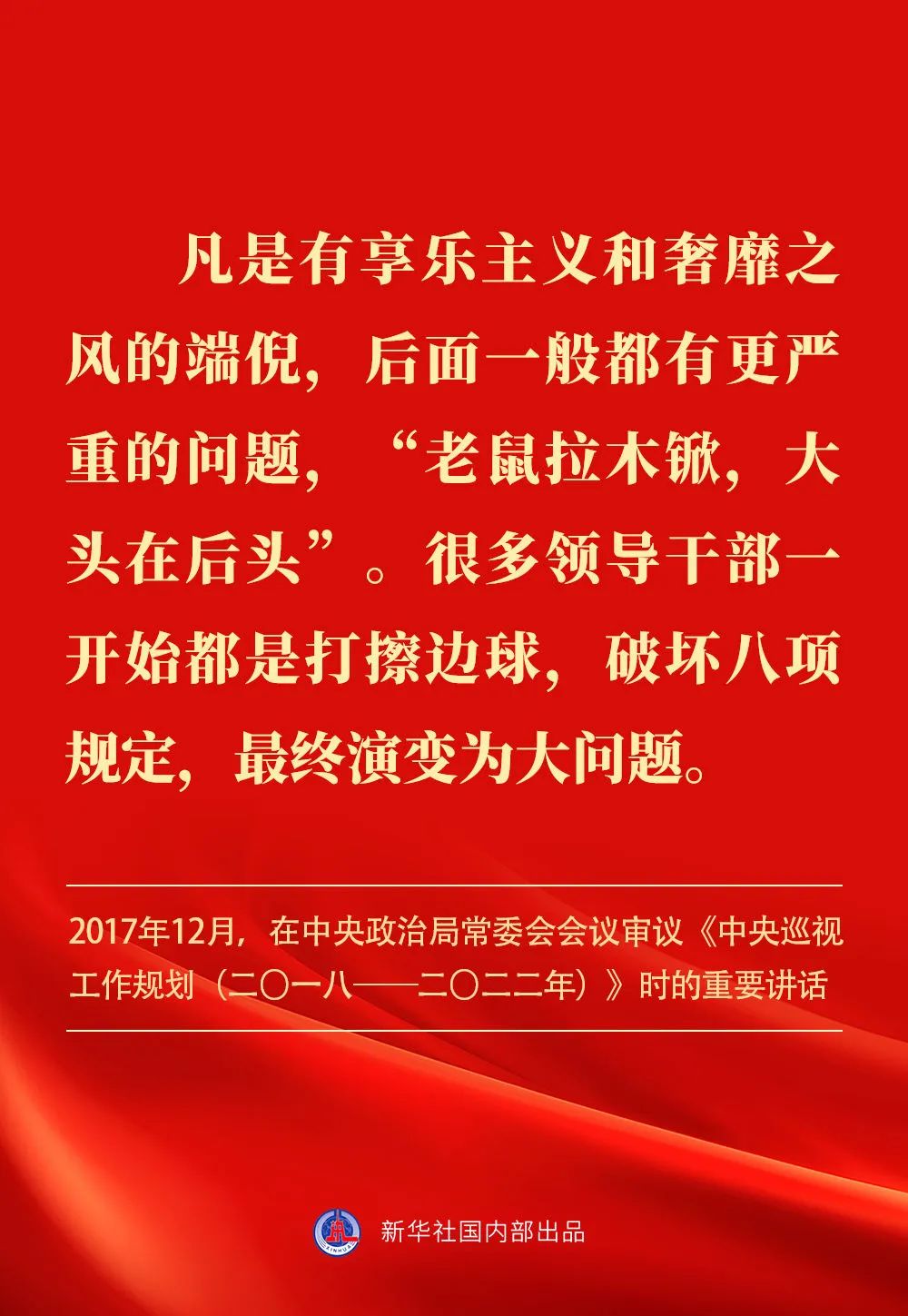 貫徹落實(shí)中央八項(xiàng)規(guī)定精神