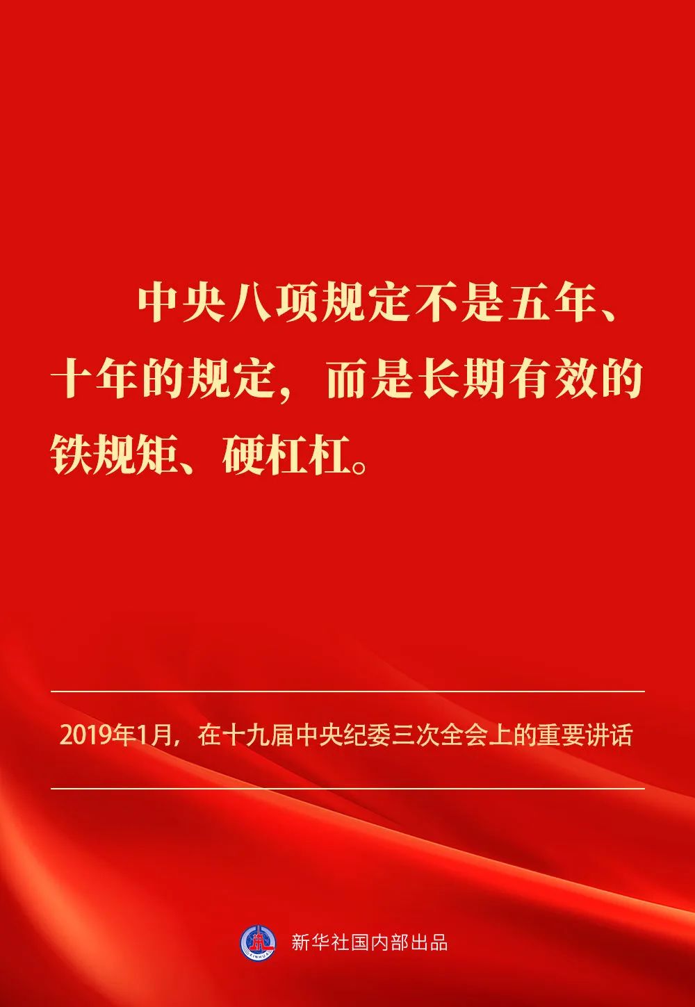 貫徹落實(shí)中央八項(xiàng)規(guī)定精神