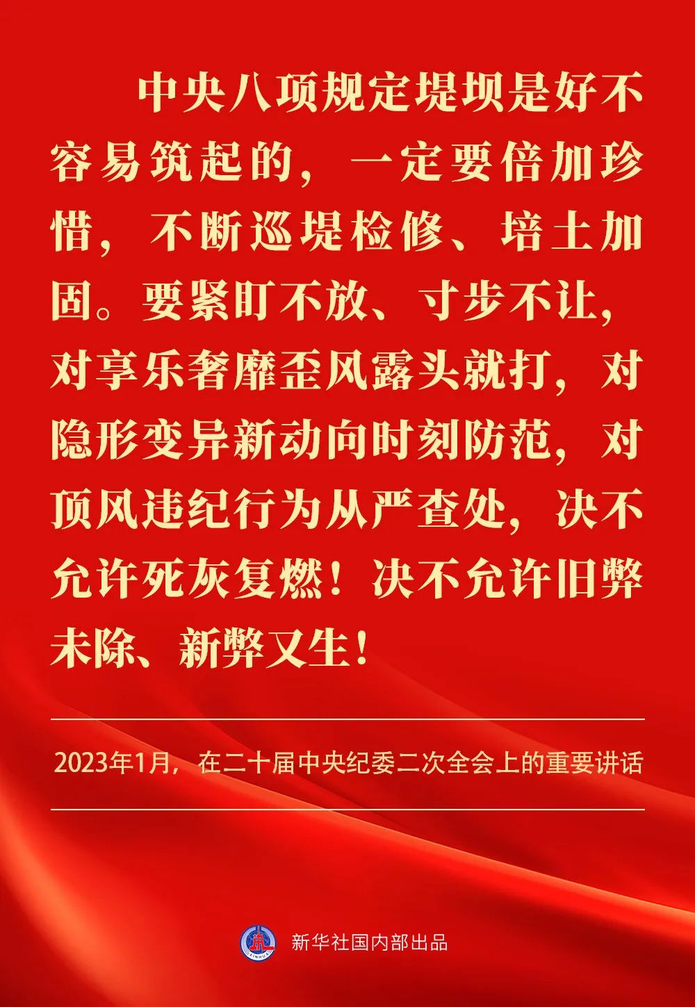 貫徹落實(shí)中央八項(xiàng)規(guī)定精神