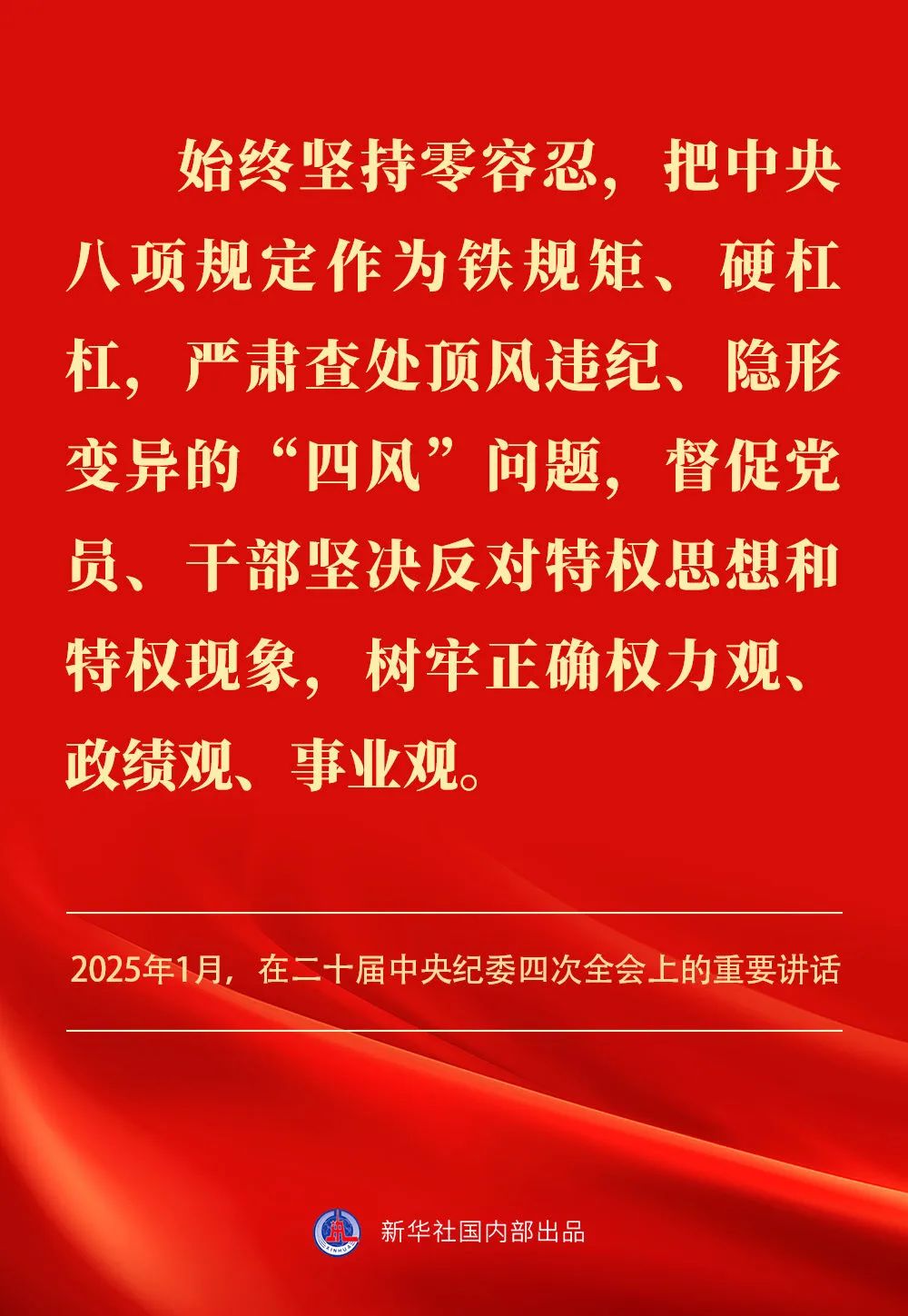 貫徹落實(shí)中央八項(xiàng)規(guī)定精神