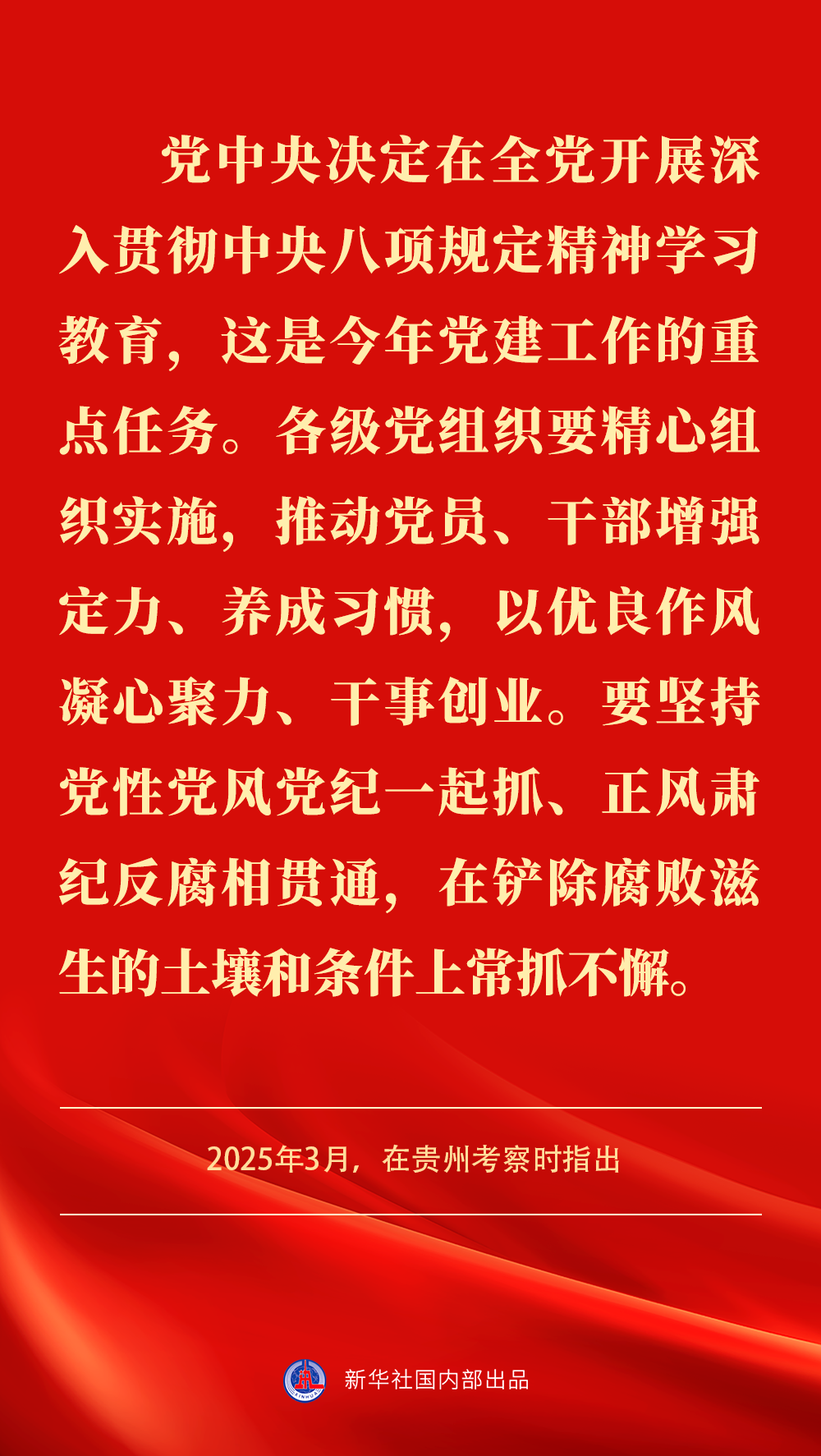貫徹落實(shí)中央八項(xiàng)規(guī)定精神