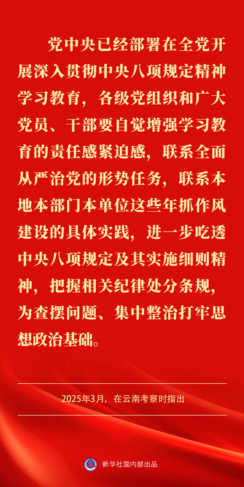 貫徹落實(shí)中央八項(xiàng)規(guī)定精神